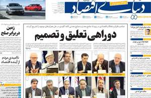 دنیای اقتصاد