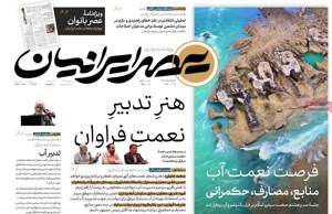 عصر ایرانیان