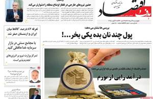 هدف و اقتصاد