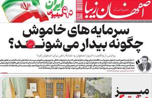 اصفهان زیبا