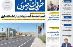 خراسان رضوی