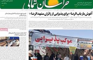 خراسان شمالی