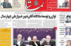 تماشا (فارس)