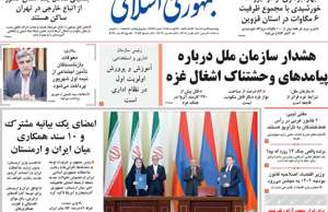 جمهوری اسلامی