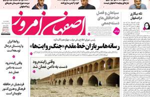 اصفهان امروز