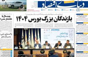 دنیای اقتصاد