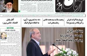 آرمان امروز