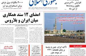 جمهوری اسلامی