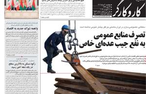 کار و کارگر