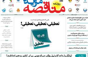 مناقصه مزایده