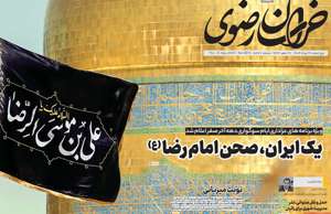 خراسان رضوی