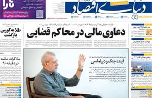 دنیای اقتصاد