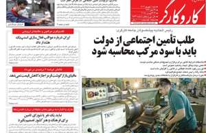 کار و کارگر