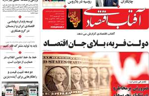 آفتاب اقتصادی