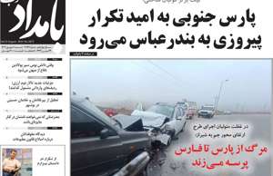 بامداد جنوب