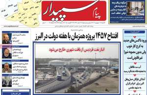 پیام سپیدار