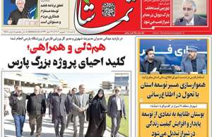 تماشا (فارس)