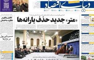 دنیای اقتصاد