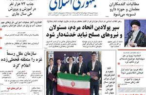 جمهوری اسلامی