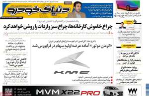 دنیای خودرو