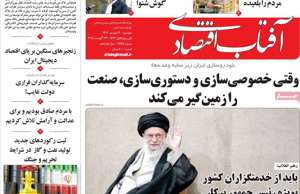 آفتاب اقتصادی