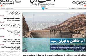 ابرار اقتصادی