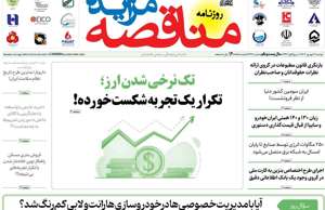 مناقصه مزایده