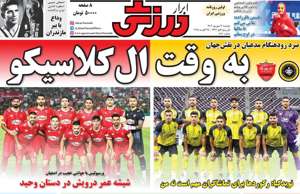 ابرار ورزشی