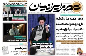 عصر ایرانیان