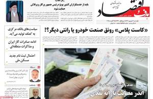 هدف و اقتصاد