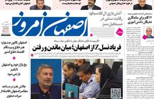 اصفهان امروز