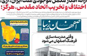 اصفهان زیبا