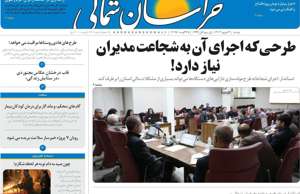 خراسان شمالی