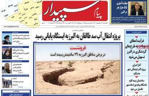 پیام سپیدار