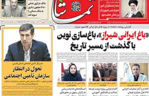 تماشا (فارس)