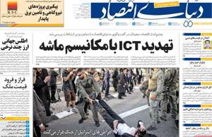 دنیای اقتصاد