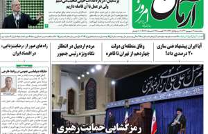 آرمان امروز