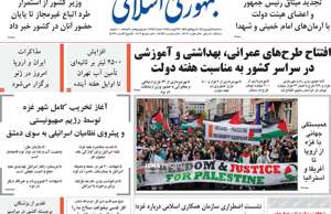 جمهوری اسلامی