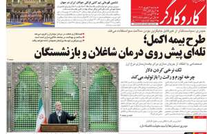 کار و کارگر