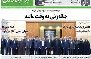 مردم سالاری