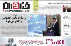 فناوران اطلاعات