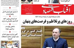 آفتاب اقتصادی