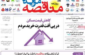 مناقصه مزایده