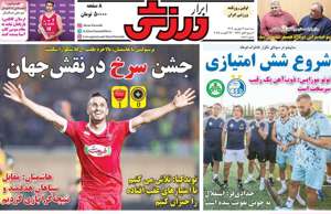 ابرار ورزشی