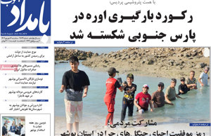 بامداد جنوب