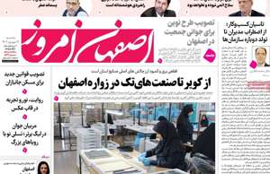 اصفهان امروز