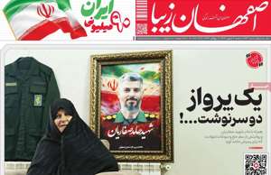 اصفهان زیبا