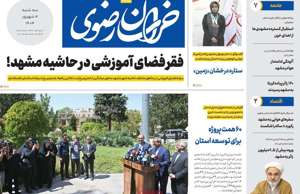 خراسان رضوی