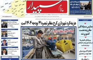 پیام سپیدار