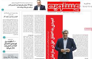 پیام عسلویه